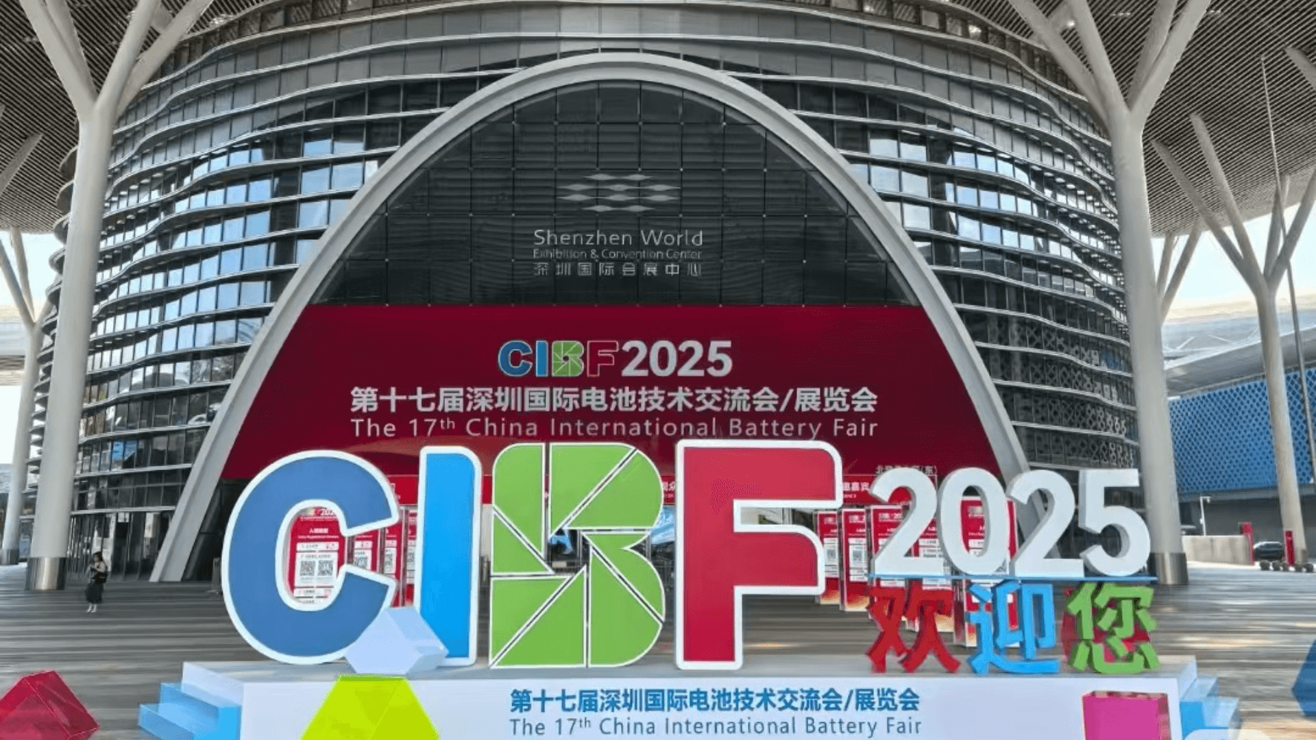 第17届深圳国际电池技术交流会/展览会 第17届深圳国际电池技术交流会/展览会